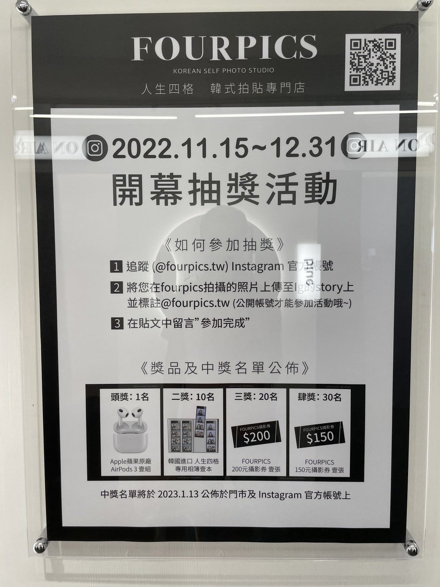 FOURPICS 店內的開幕抽獎活動海報，活動期間 2022.11.15 到 12.31，頭獎 1 名 AirPods 3、二獎 10 名韓國進口人生四格專用相簿、三獎 20 名 200 元攝影券、肆獎 30 名 150 元攝影券。
