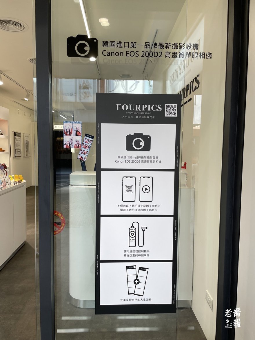 FOURPICS 門口立牌四格圖示，第一格寫韓國進口第一品牌最新攝影設備 Canon EOS 200D2 高畫質單眼相機，其餘三格說明可下載照片與影片、使用遙控器控制拍攝、完美呈現自己的人生四格。
