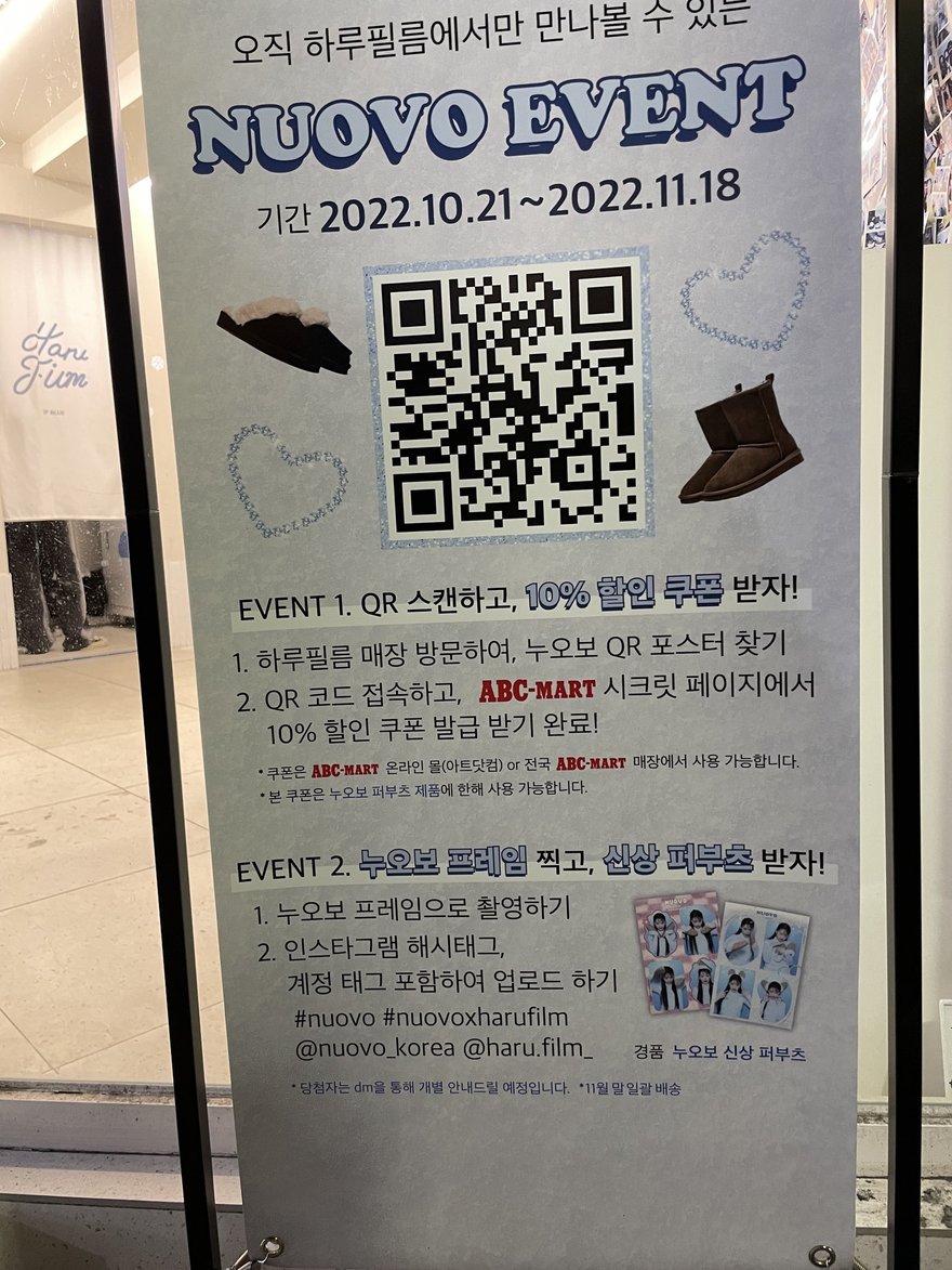 Haru Film 門口 NUOVO EVENT 活動立牌的細節，可見 EVENT 1 與 EVENT 2 兩段玩法與 QR 碼