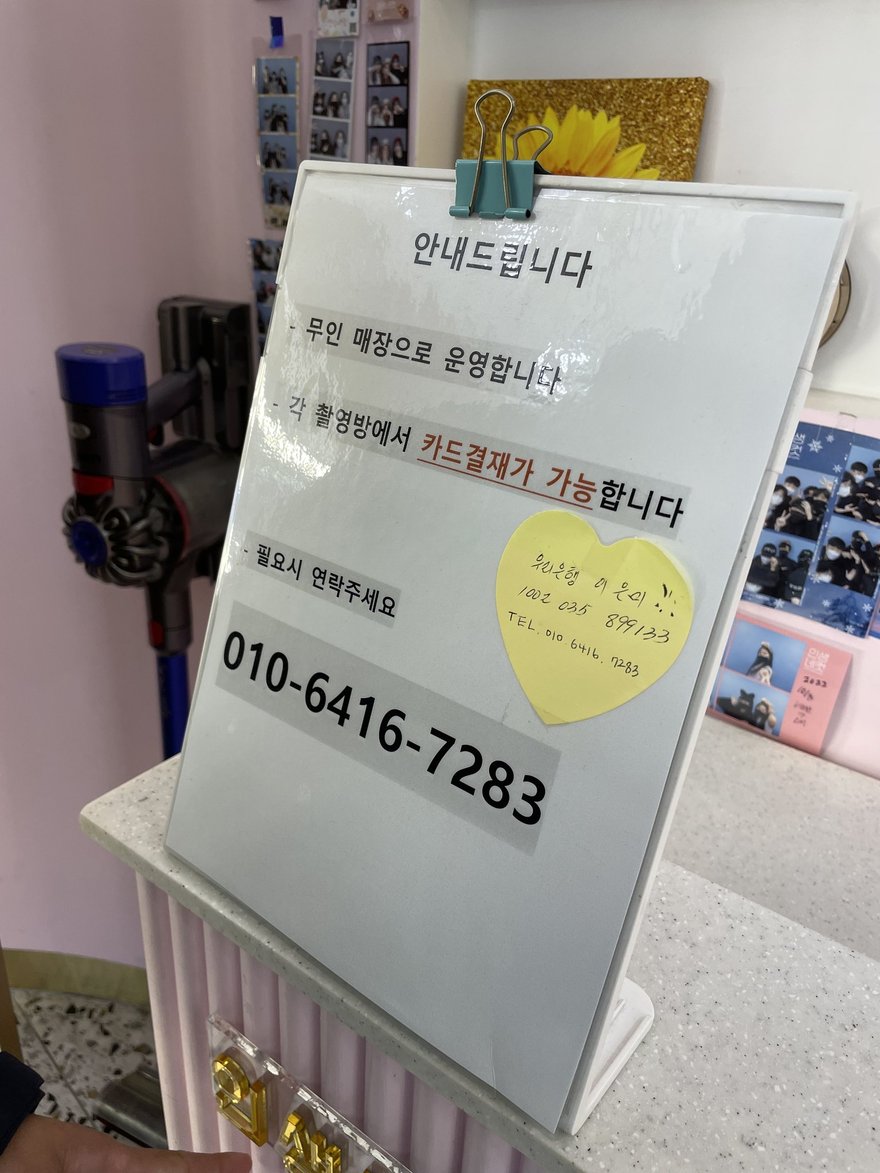 인생네컷店內的手寫告示，載明可用網路卡片結帳並附聯絡電話 010-6416-7283