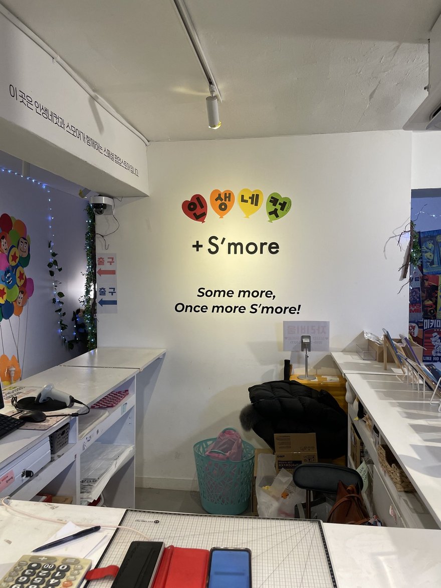 인생네컷複合店的 S’more 主題牆，標語為 Some more, Once more S’more