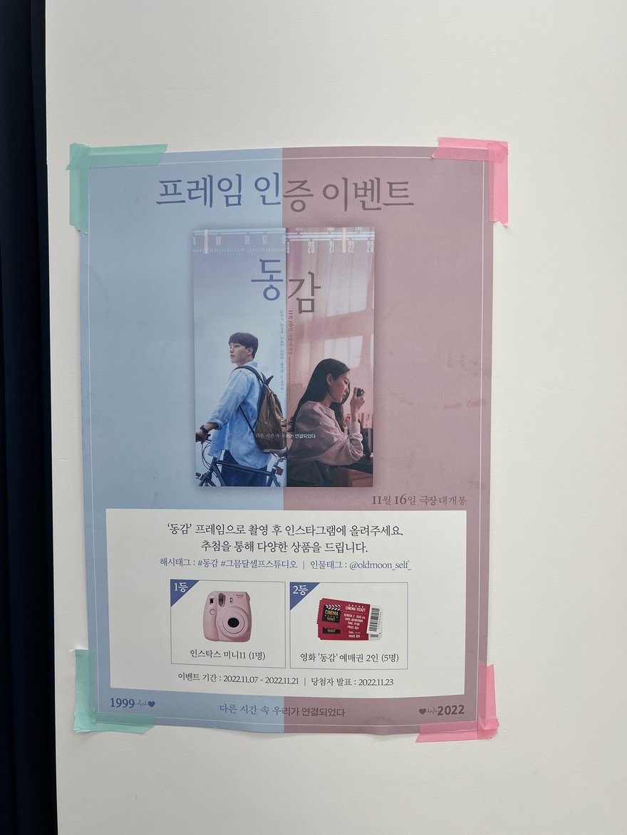 Mono mansion 店內牆上的프레임 인증 이벤트海報，主視覺為韓國電影동감的男女主角，下方載明活動辦法、標籤與獎項