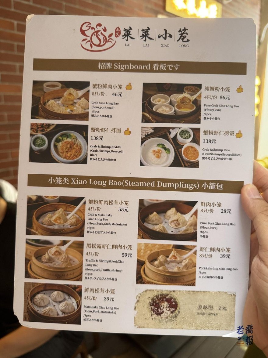 萊萊小籠的菜單第一頁，招牌欄列出蟹粉鮮肉小籠 8 只 46 元、純蟹粉小籠 4 只 86 元、蟹粉蝦仁拌麵 138 元、蟹粉蝦仁撈飯 138 元，下方是小籠包分類