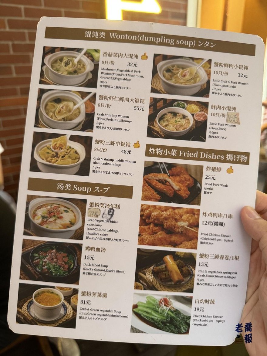 萊萊小籠的菜單第二頁，列出餛飩類、湯類與炸物小菜，包含香菇菜肉大餛飩 32 元、鮮肉小餛飩 16 元、雞鴨血湯 15 元、炸豬排 25 元、炸雞肉串每串 12 元、白灼時蔬 19 元