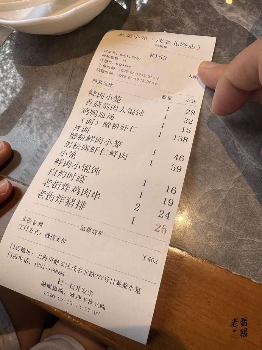 萊萊小籠茂名北路店的結帳單，列出十道菜與各項小計，合計 402 元人民幣，結帳時間 2026 年 7 月 19 日 13 時 37 分，付款方式微信支付