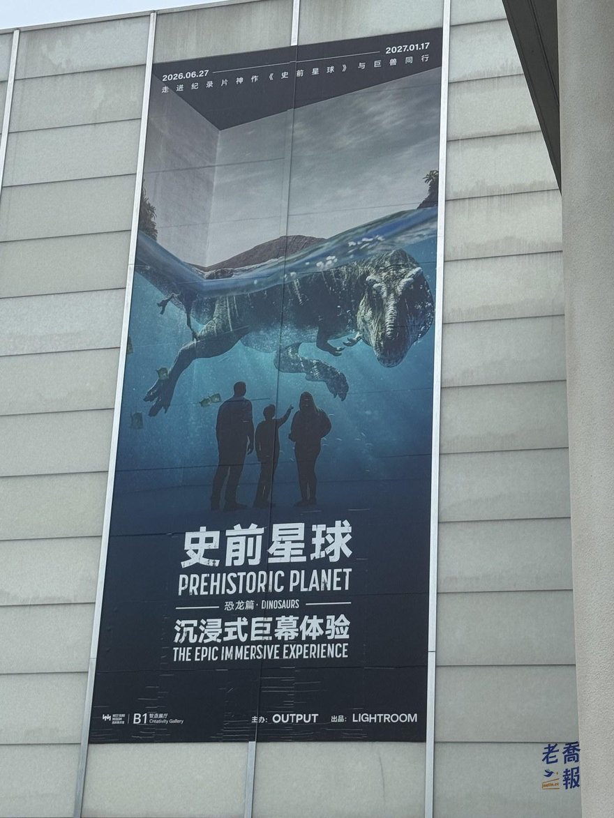 上海西岸美術館外牆上的史前星球沉浸式巨幕體驗大型海報，畫面是水下的史前海洋爬行動物