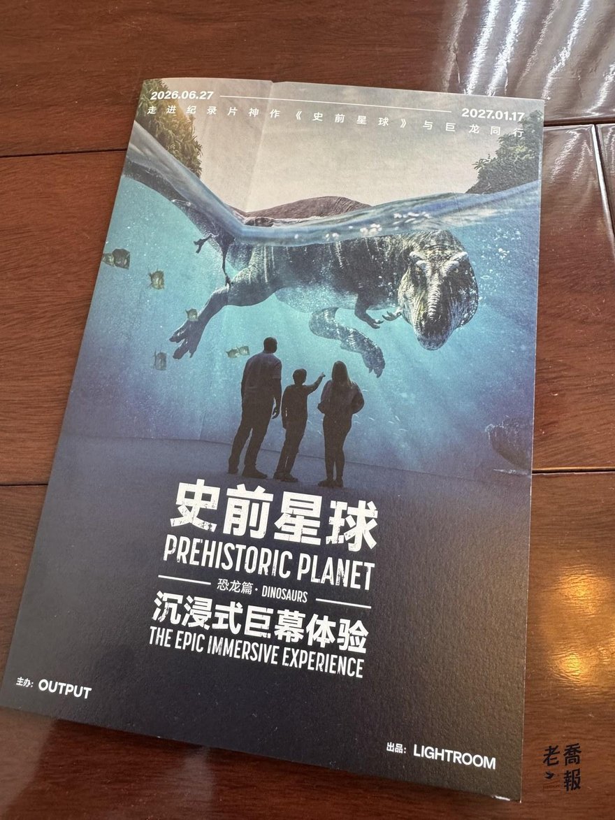 老喬手上拿著史前星球的展覽手冊