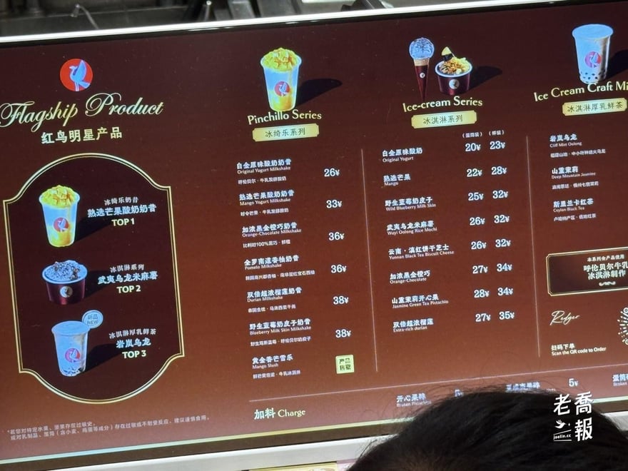 紅鳥瑰麗的電子菜單，分成冰綺樂系列、冰淇淋系列與冰淇淋厚乳鮮茶三欄，標示明星產品 TOP 1 與 TOP 2