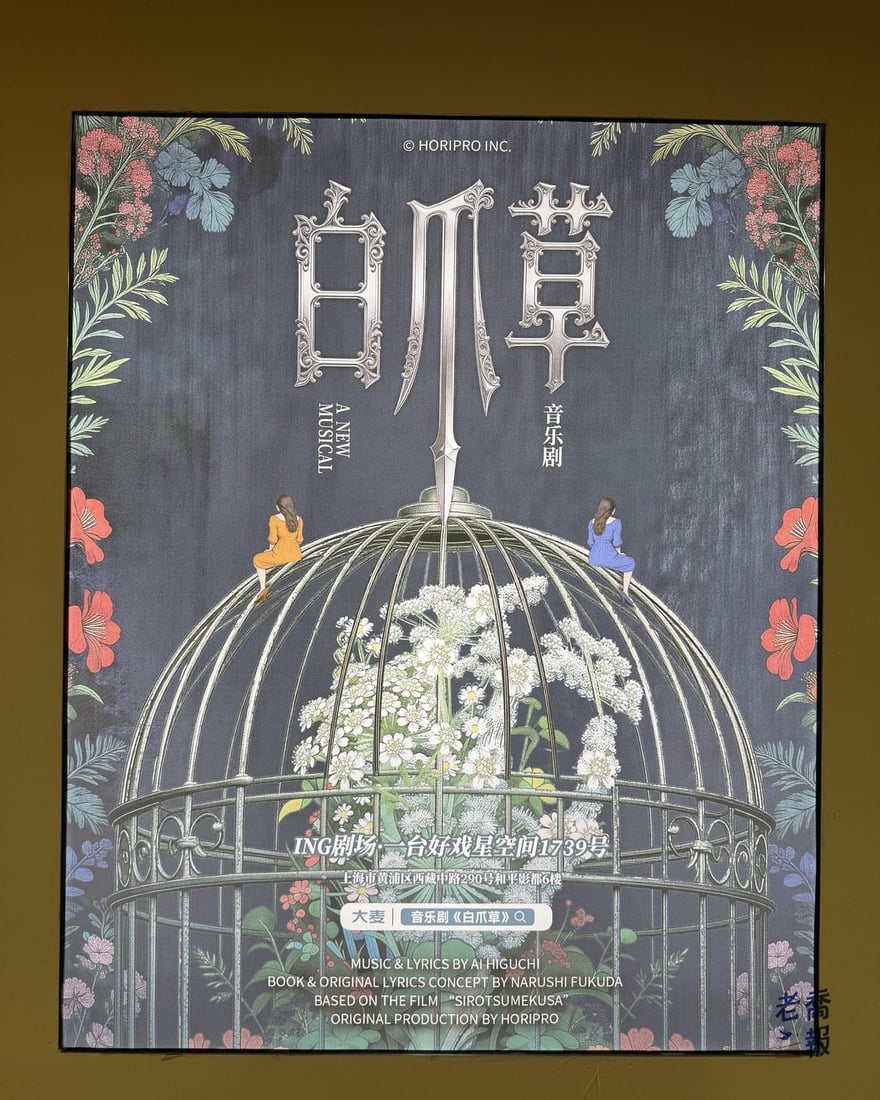 映·ING劇場走廊的白爪草海報，深藍底色上是鳥籠與花的主視覺，下方標示一台好戲星空間 1739 號