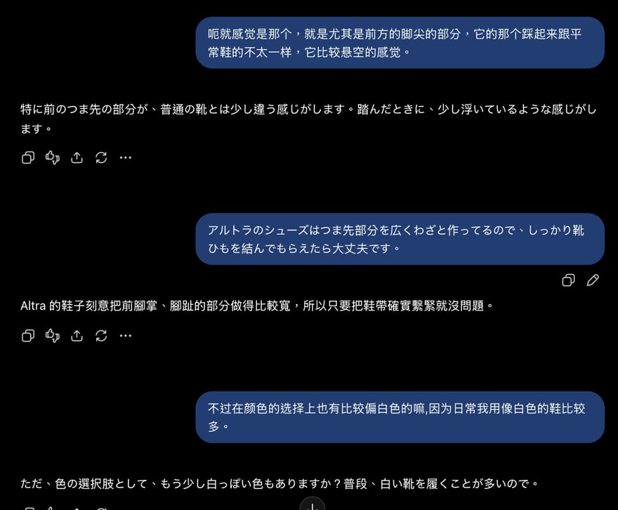 老喬在店內以 ChatGPT 做中日即時互譯的手機畫面：老喬說前方腳尖踩起來跟平常鞋不太一樣、比較懸空，翻成日文給店員看；店員回覆 ALTRA 刻意把前腳掌與腳趾的部分做得比較寬，只要把鞋帶確實繫緊就沒問題；老喬接著問有沒有偏白色的選擇。