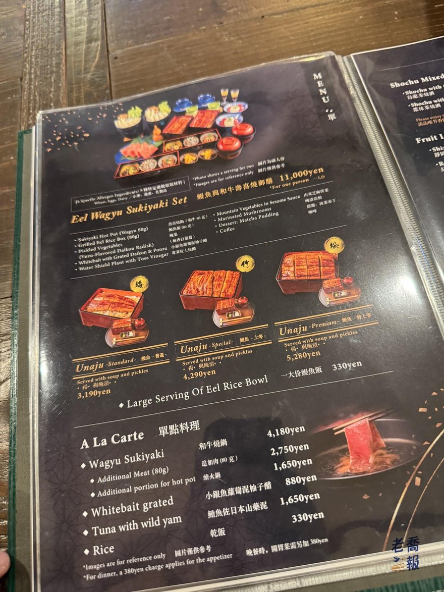 うなぎ元長餐點菜單，列有鰻重、和牛壽喜燒與套餐