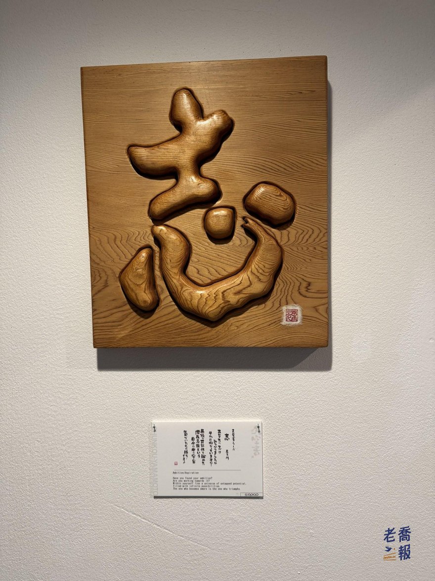 うなぎ元長店內木質壁面作品與 SHUNKOU YAMAMOTO 名牌
