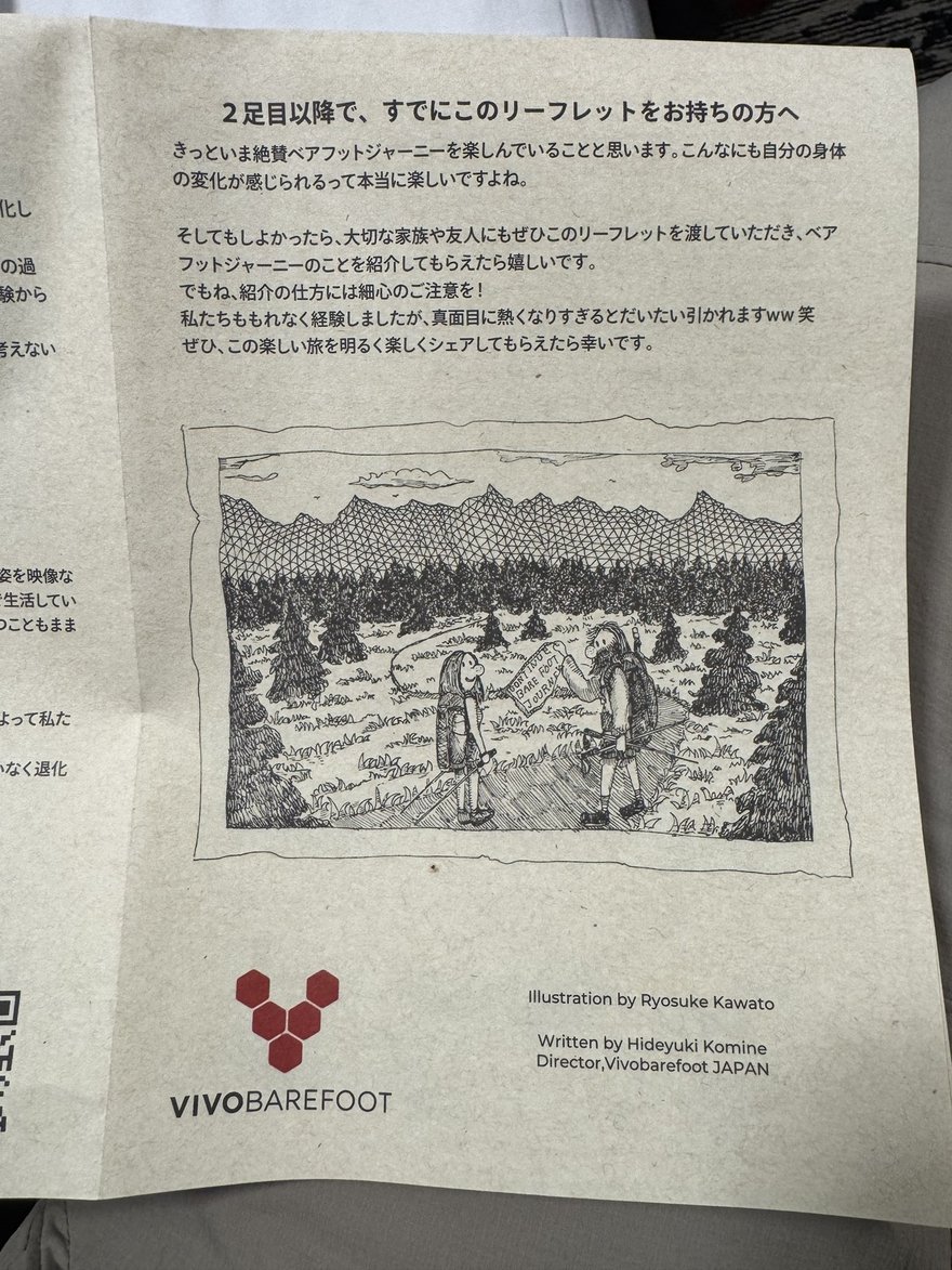Vivobarefoot 隨鞋小冊子的署名頁：撰文者為 Vivobarefoot JAPAN 董事小峰秀行，插圖為 Ryosuke Kawato，頁面另附給第二雙以後購買者的致意與品牌標誌。