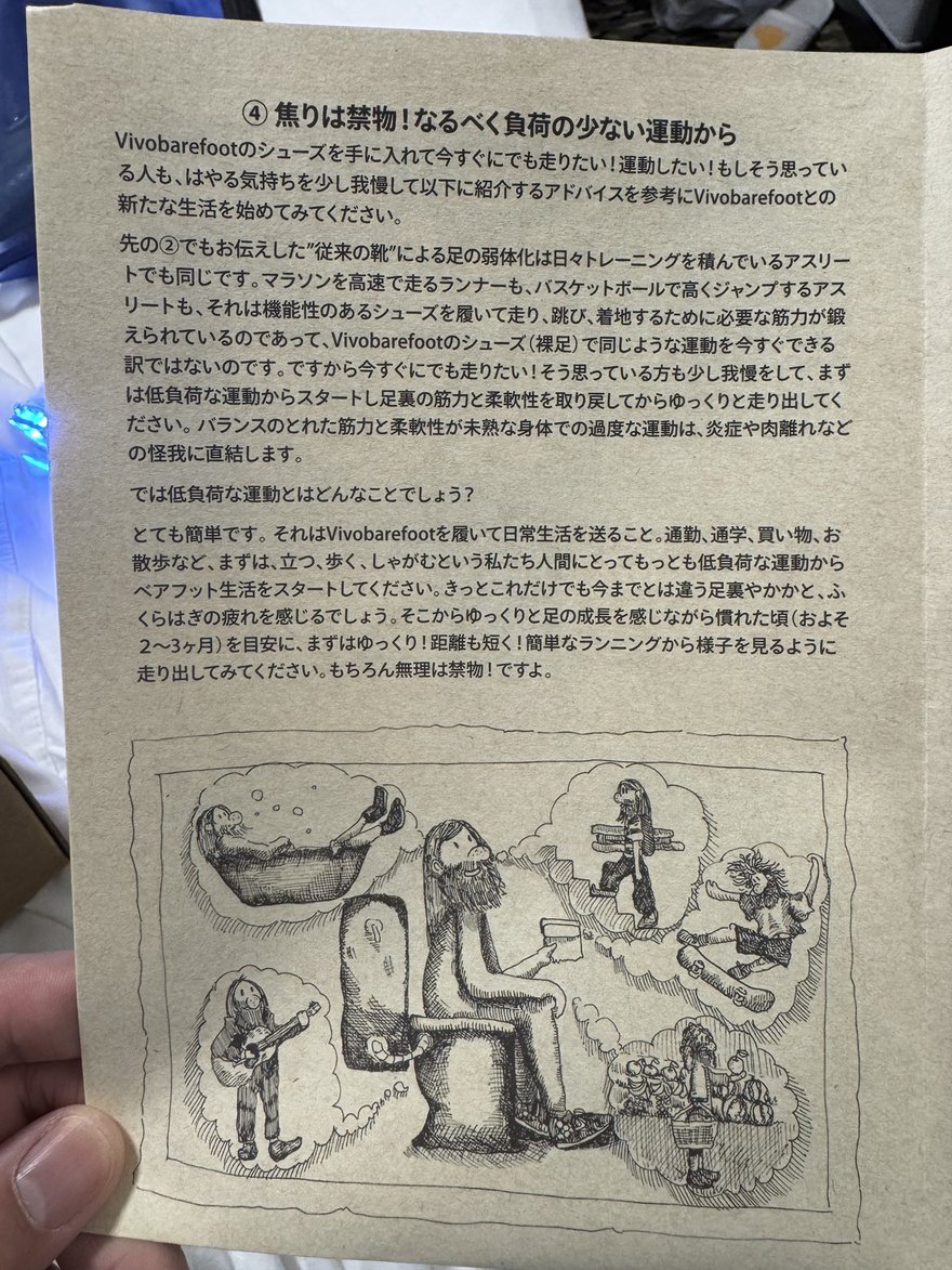 Vivobarefoot 隨鞋小冊子第四章「不要心急，從低負荷的運動開始」：說明即使是每天訓練的馬拉松與籃球選手，換上赤足鞋也不能立刻做同樣強度的運動，建議先從通勤、購物、散步等站與走的日常低負荷活動開始，約兩到三個月習慣之後再從短距離慢跑試起。
