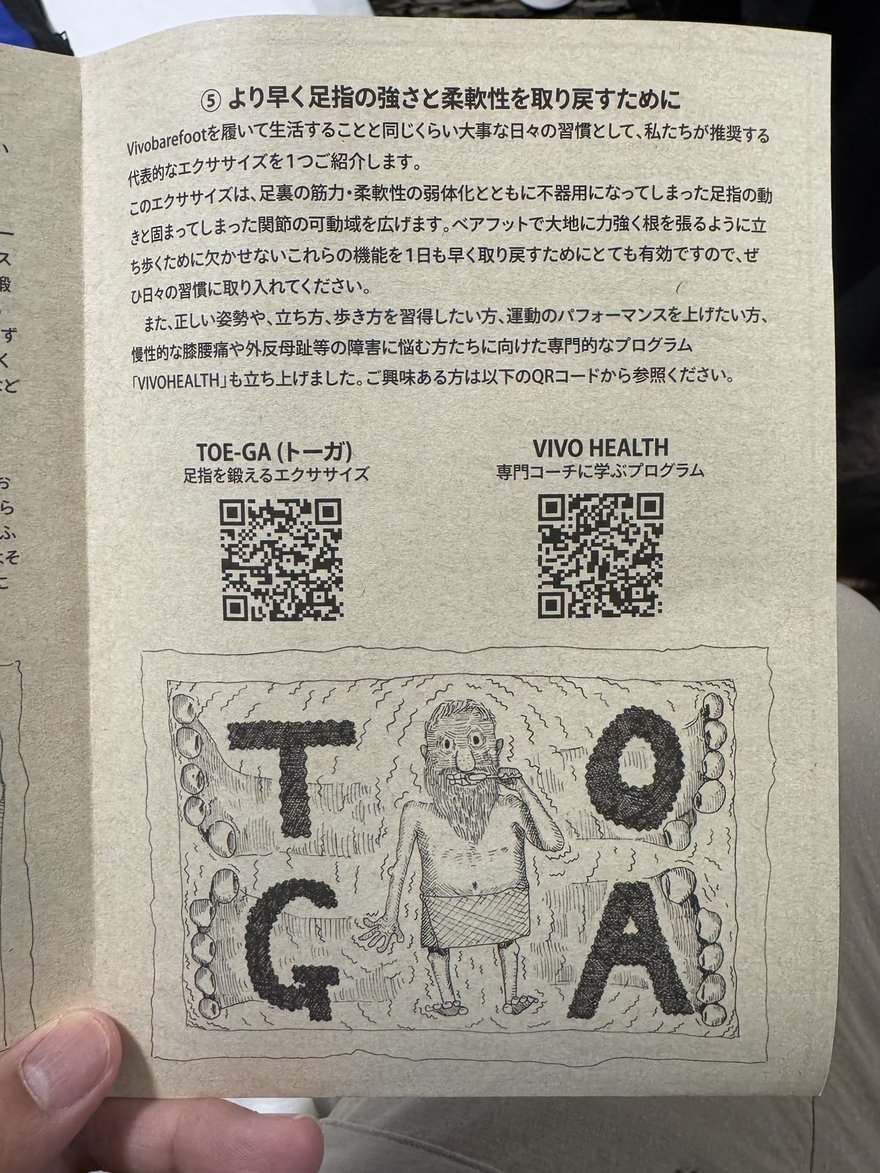 Vivobarefoot 隨鞋小冊子第五章「為了更快找回腳趾的力量與柔軟度」：介紹 TOE-GA 這套鍛鍊腳趾的運動，說明它能改善足底肌力與柔軟度弱化所連帶造成的腳趾靈活度下降與關節活動範圍受限，頁面附 TOE-GA 與 VIVO HEALTH 兩個 QR 碼，以及一張用腳趾排出 TOE-GA 字樣的插圖。