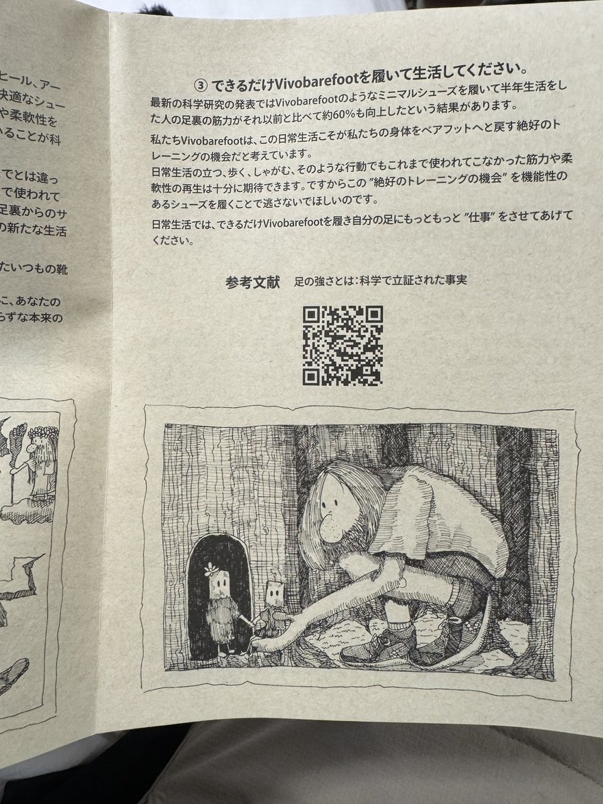 Vivobarefoot 隨鞋小冊子第三章「請盡可能穿著 Vivobarefoot 生活」：引用最新科學研究，指出穿著像 Vivobarefoot 這類極簡鞋生活半年後，足底肌力比之前提升約 60%，並主張日常生活本身就是最好的訓練機會。