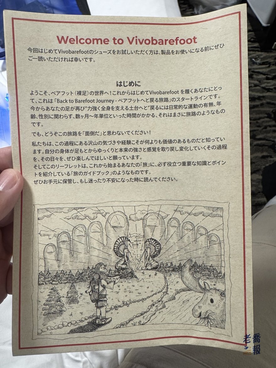 Vivobarefoot 隨鞋小冊子封面「Welcome to Vivobarefoot」與「はじめに」章節：說明這是回歸赤足的旅程起跑線，不分年齡與性別，讓雙腳重新強壯到足以支撐全身需要數個月到一年的時間，請不要覺得這段過程麻煩。