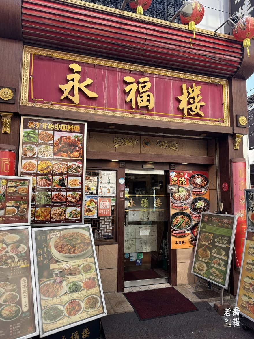 橫濱中華街老店永福樓的店門口，貼著可以外帶的貼紙，兩側是照片式菜單看板