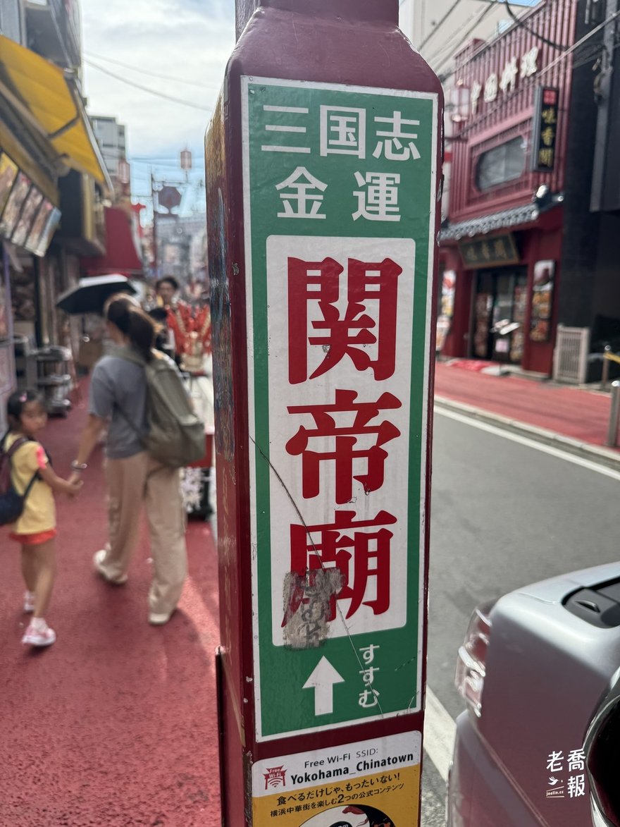 橫濱中華街的綠底指標寫著三國志、金運、關帝廟，柱腳貼著官方免費 Wi-Fi 與食べるだけじゃもったいない的標語