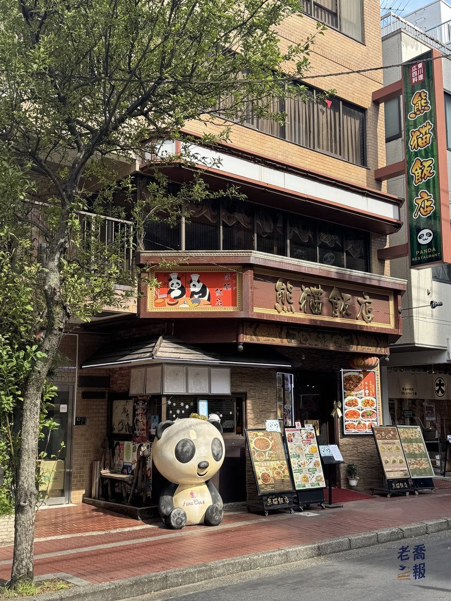 橫濱中華街熊猫飯店的店面，招牌寫著四川広東料理，門口有大型熊貓塑像