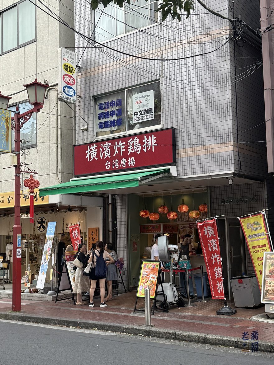 橫濱中華街街邊的橫濱炸雞排店面，紅底招牌寫著橫濱炸雞排與台湾唐揚