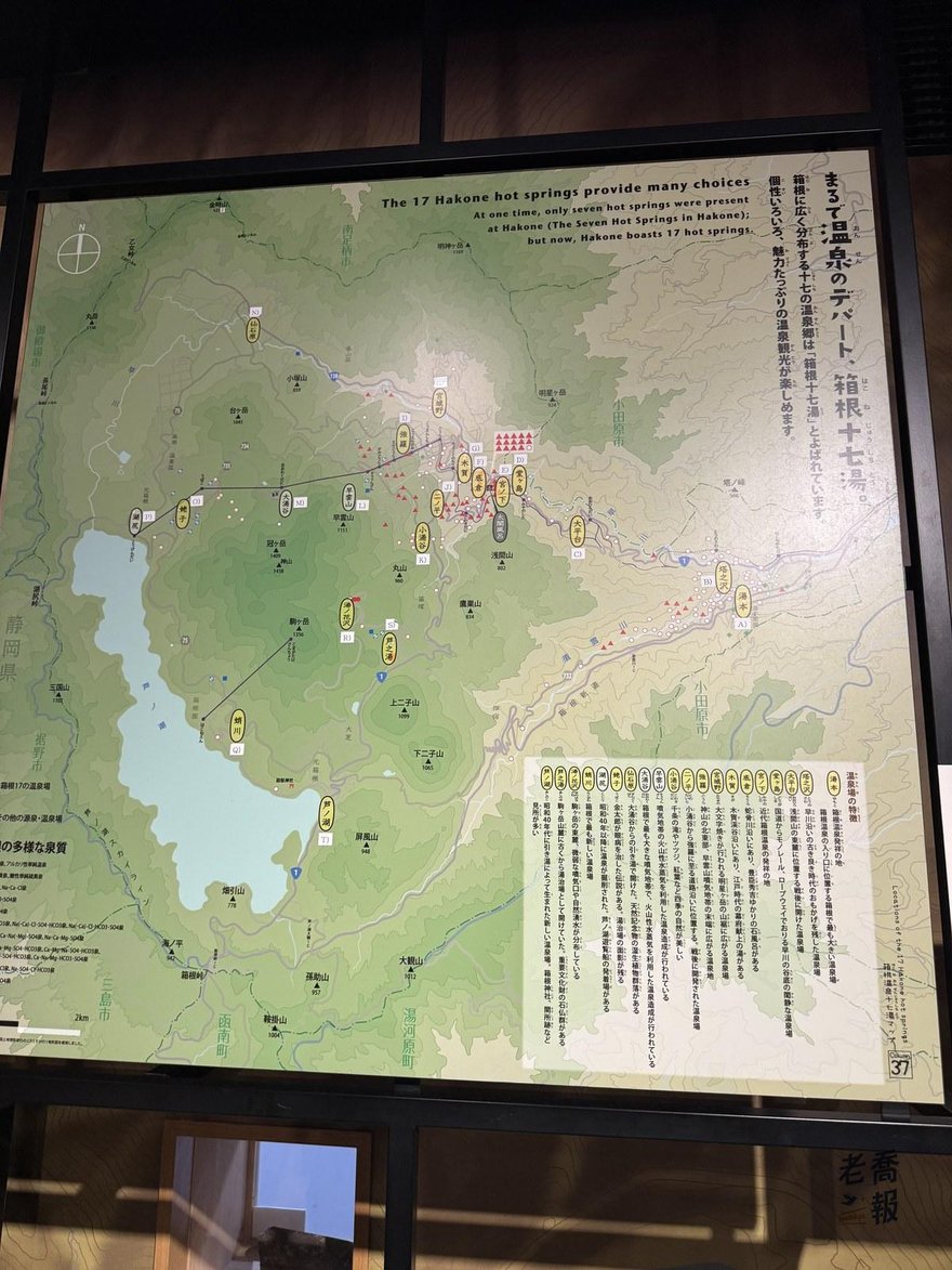 箱根十七湯分布地圖展板，芦之湖在左側，右下方逐一標註每個溫泉地的泉質