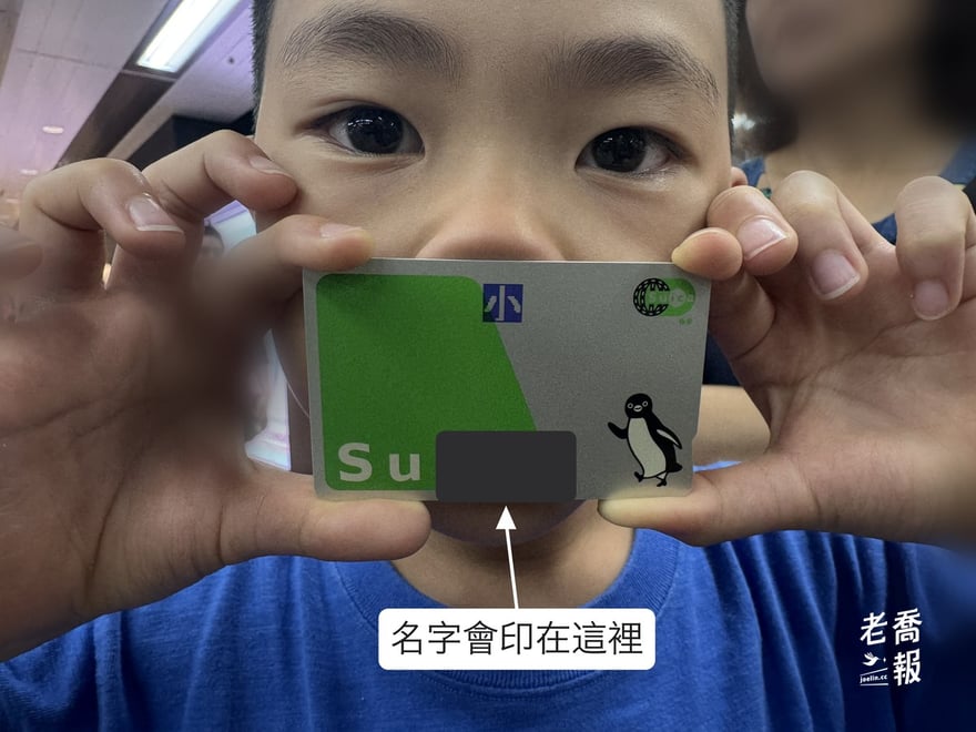 嘻嘻拿著新辦的兒童用 Suica，卡面左上有代表兒童卡的「小」字標記，記名姓名印在卡面上