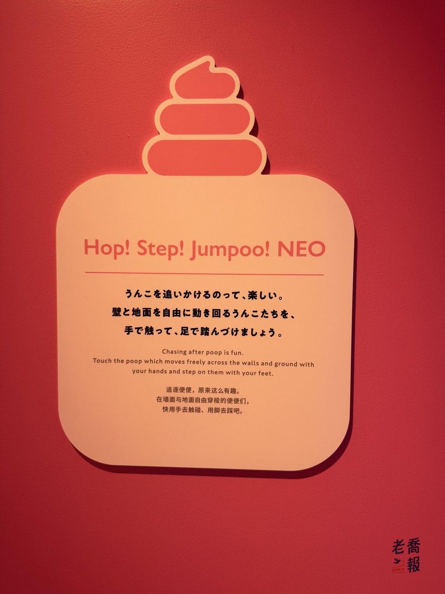 Hop Step Jumpo NEO 遊戲說明牌，介紹如何用手和腳追逐牆面與地上的便便