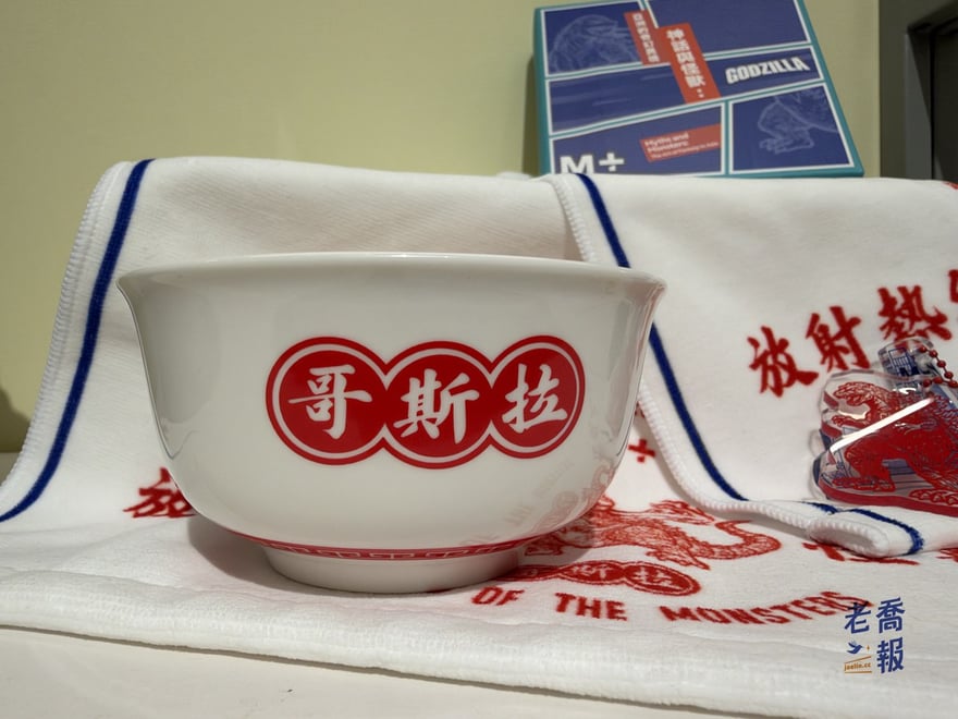 同一個哥吉拉瓷碗的另一面，印著紅色橢圓框的「哥斯拉」三個字，像老式商號的招牌字