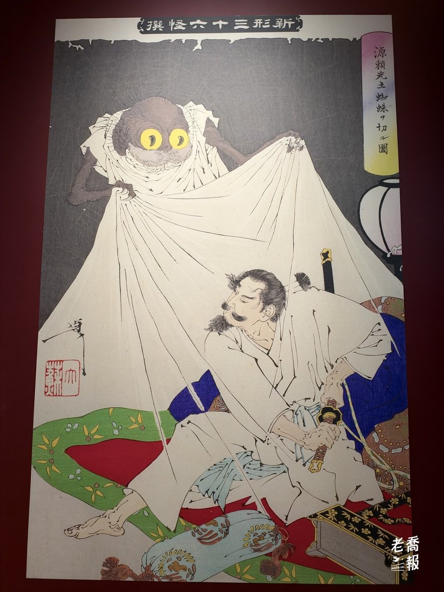 月岡芳年《新形三十六怪撰》中的〈源賴光斬土蜘蛛〉：生病的武士源賴光坐在蚊帳下拔刀，一隻黃眼大蜘蛛妖披著蚊帳從背後撲來