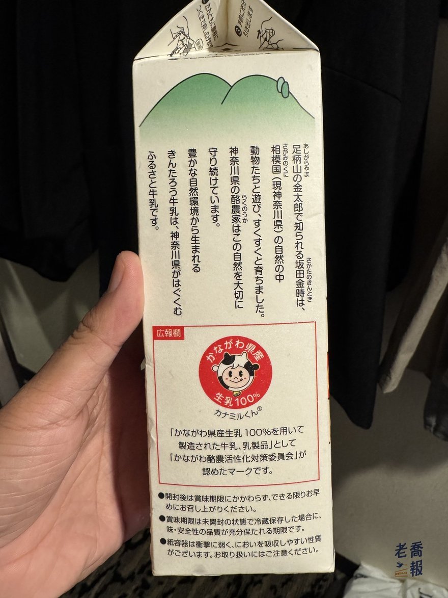 きんたろう牛乳側面，足柄山金太郎的敘事文案，以及神奈川縣酪農活性化對策委員會的認證標章說明