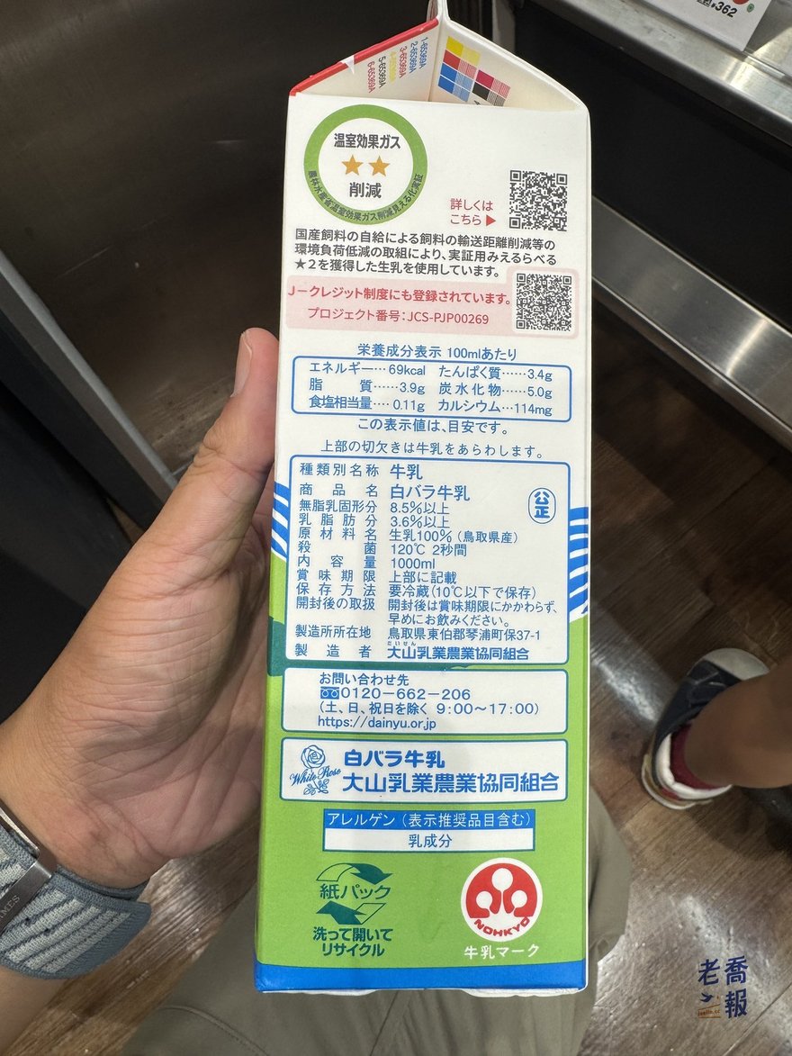 大山白バラ牛乳側標，無脂乳固形分 8.5% 以上、乳脂肪分 3.6% 以上、原材料生乳 100% 鳥取縣產、殺菌 120℃ 2 秒間，以及溫室氣體削減二星與碳權專案編號