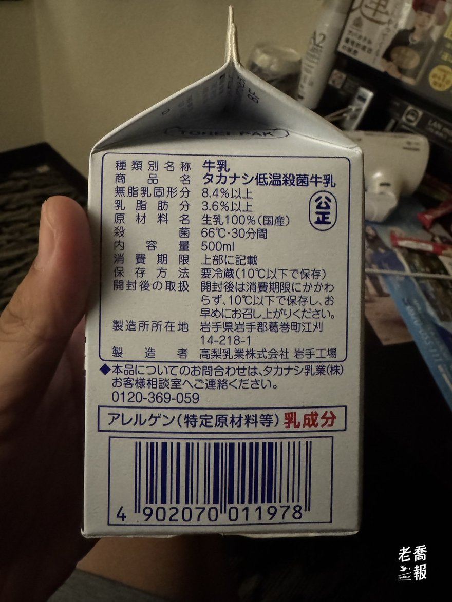 タカナシ低温殺菌牛乳側標，種類別牛乳、無脂乳固形分 8.4% 以上、乳脂肪分 3.6% 以上、殺菌 66℃ 30 分間、製造所岩手県岩手郡葛巻町