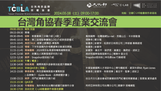 台灣角協分享：拍貼機產業實戰——Snapshot 與台灣文化產業的行銷推廣