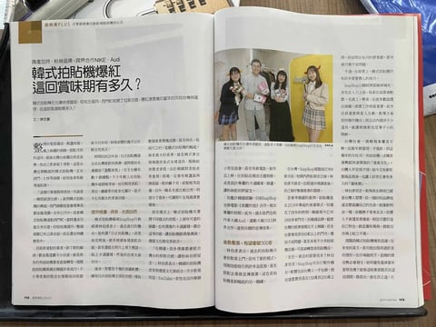 遠見雜誌〈韓式拍貼機爆紅，這回賞味期有多久？〉內頁版面