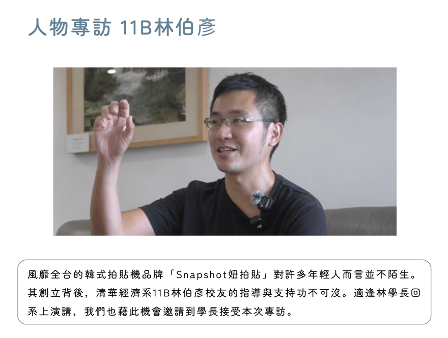 《清華經濟人》第 23 期第四頁的專訪起始頁，標題寫著「人物專訪 11B林伯彥」，中間是老喬受訪時舉手說明的照片，下方方框內是採編寫的導言。