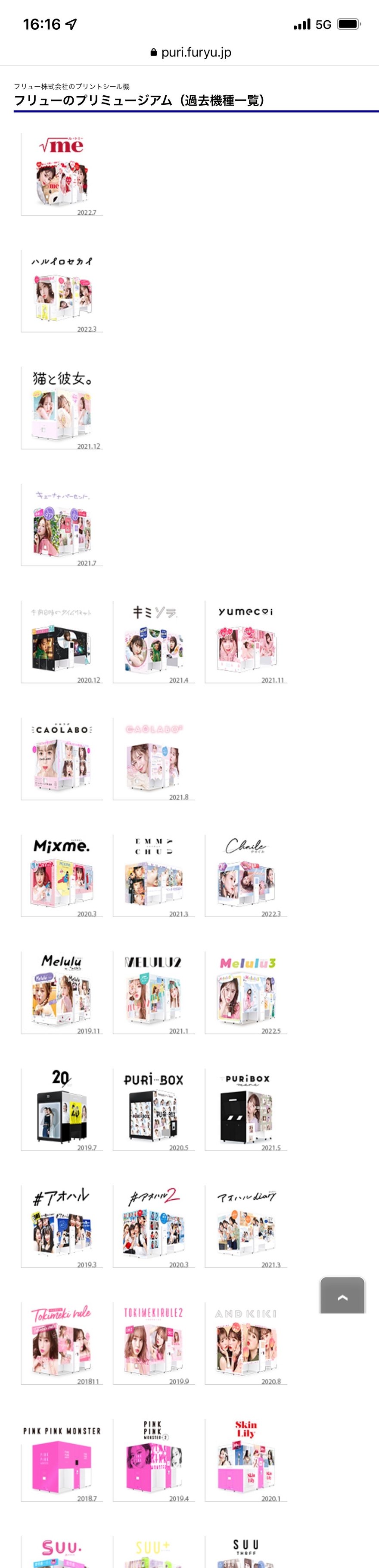 Furyu拍貼機的歷史產品（1/4）