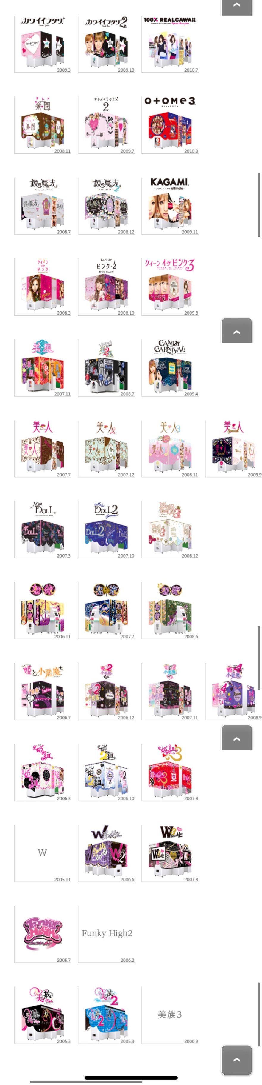 Furyu拍貼機的歷史產品（4/4）
