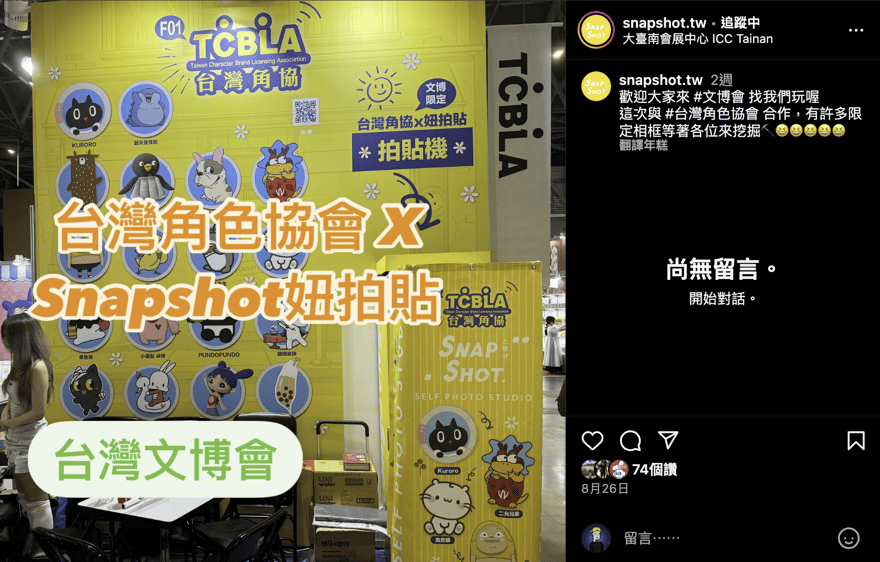 Snapshot 妞拍貼的 Instagram 貼文截圖，地點為 ICC Tainan，圖片為台灣角色協會 X Snapshot 妞拍貼的台灣文博會展位照片