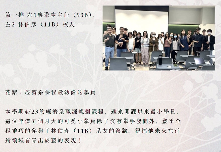 清華經濟系刊截圖，左側文字標示第一排左 1 為廖肇寧主任、左 2 為林伯彥校友，右上是教室大合照，下方花絮提到最小學員是五個月大的嬰兒