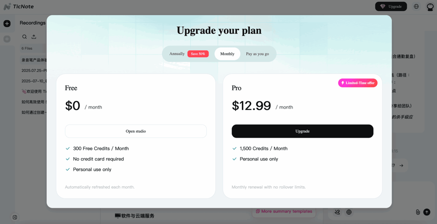 TicNote訂閱費用_2025/07/27