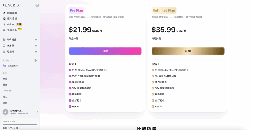 Plaude訂閱費用_2025/07/27
