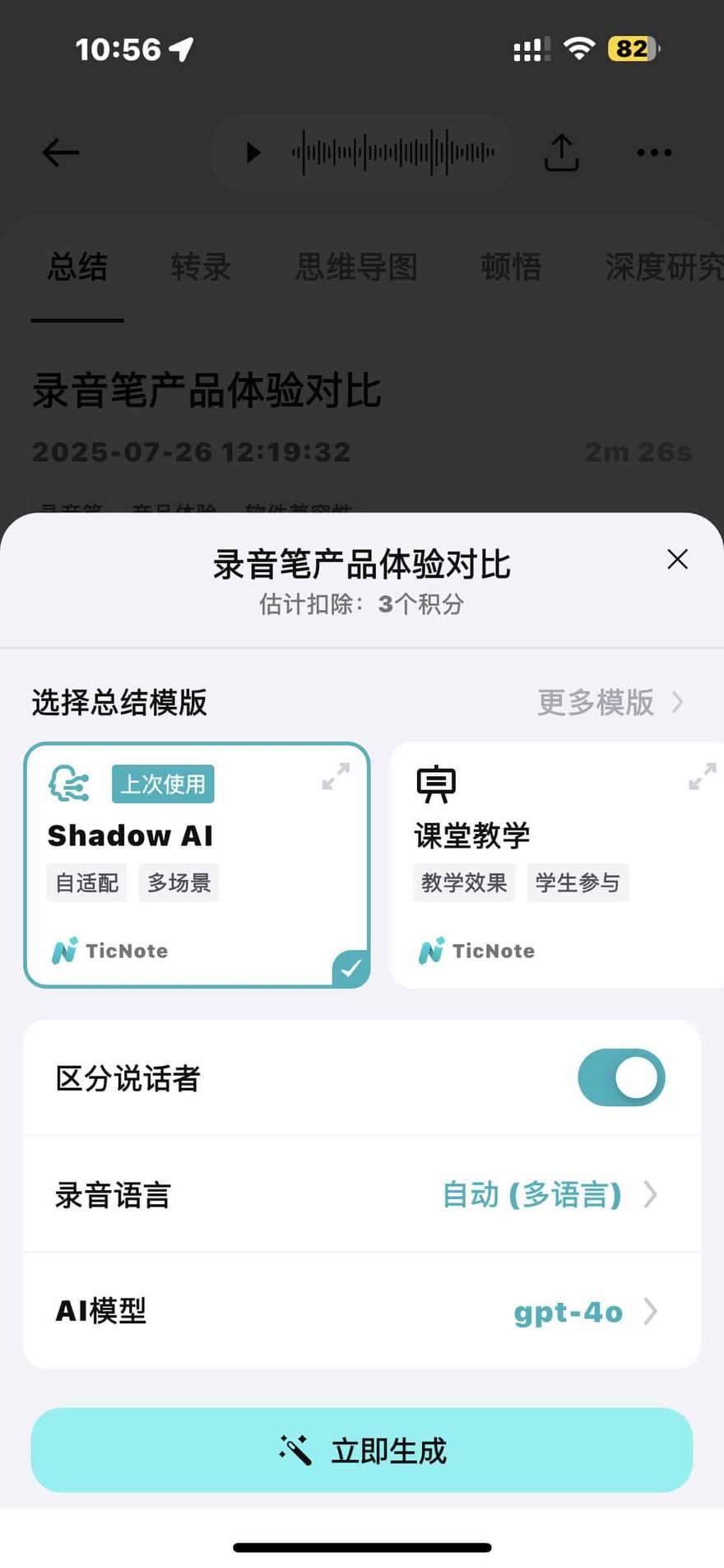 語音分析介面：TicNote