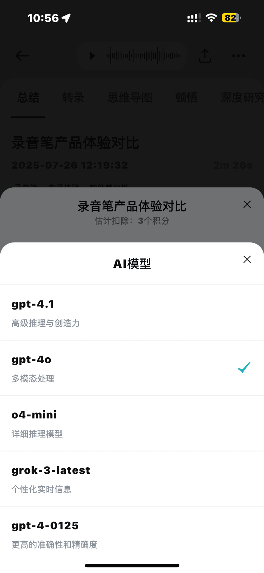 TicNote 使用的AI模型_2025/07/27