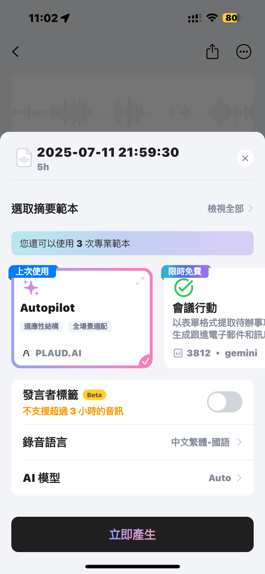 語音分析介面：Plaude Note_2025/07/27