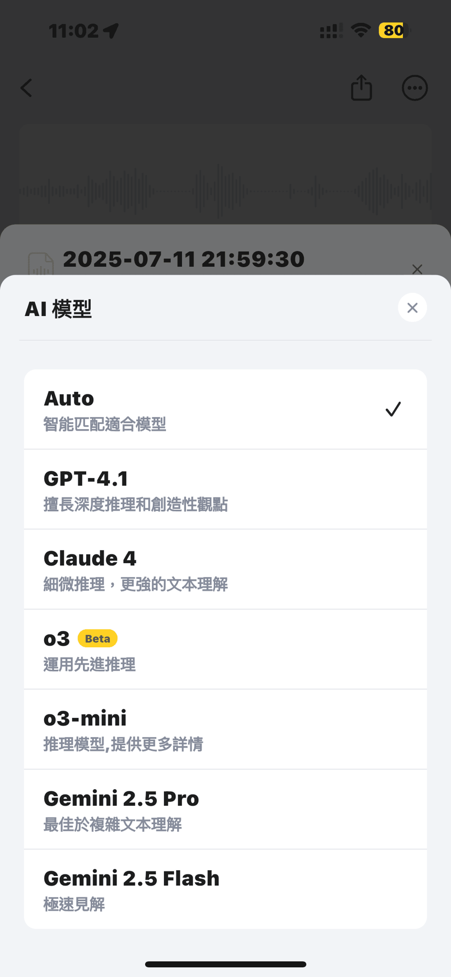 Plaude Note 使用的AI模型_2025/07/27