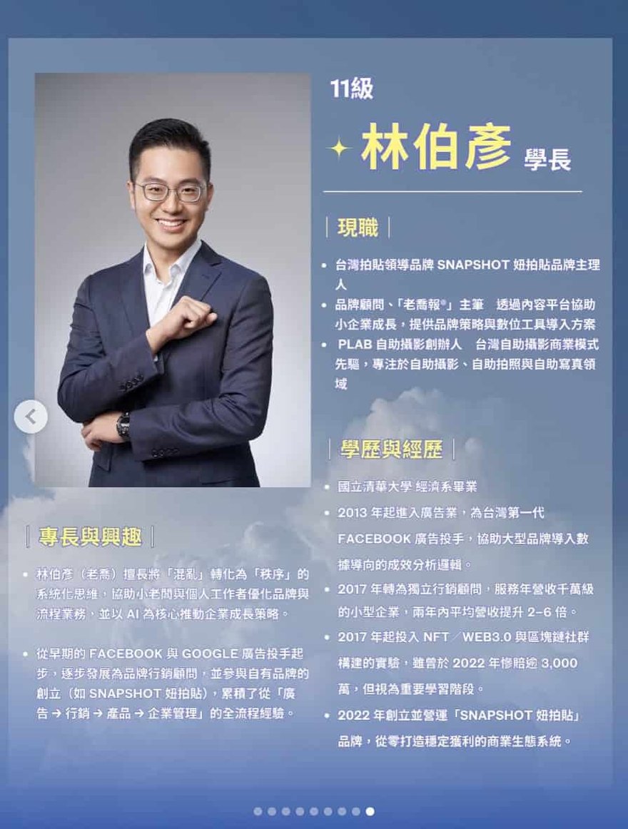 宣傳海報中的講者介紹頁，西裝男子的照片旁寫著 11 級林伯彥學長，列出現職、學歷與經歷、專長與興趣。