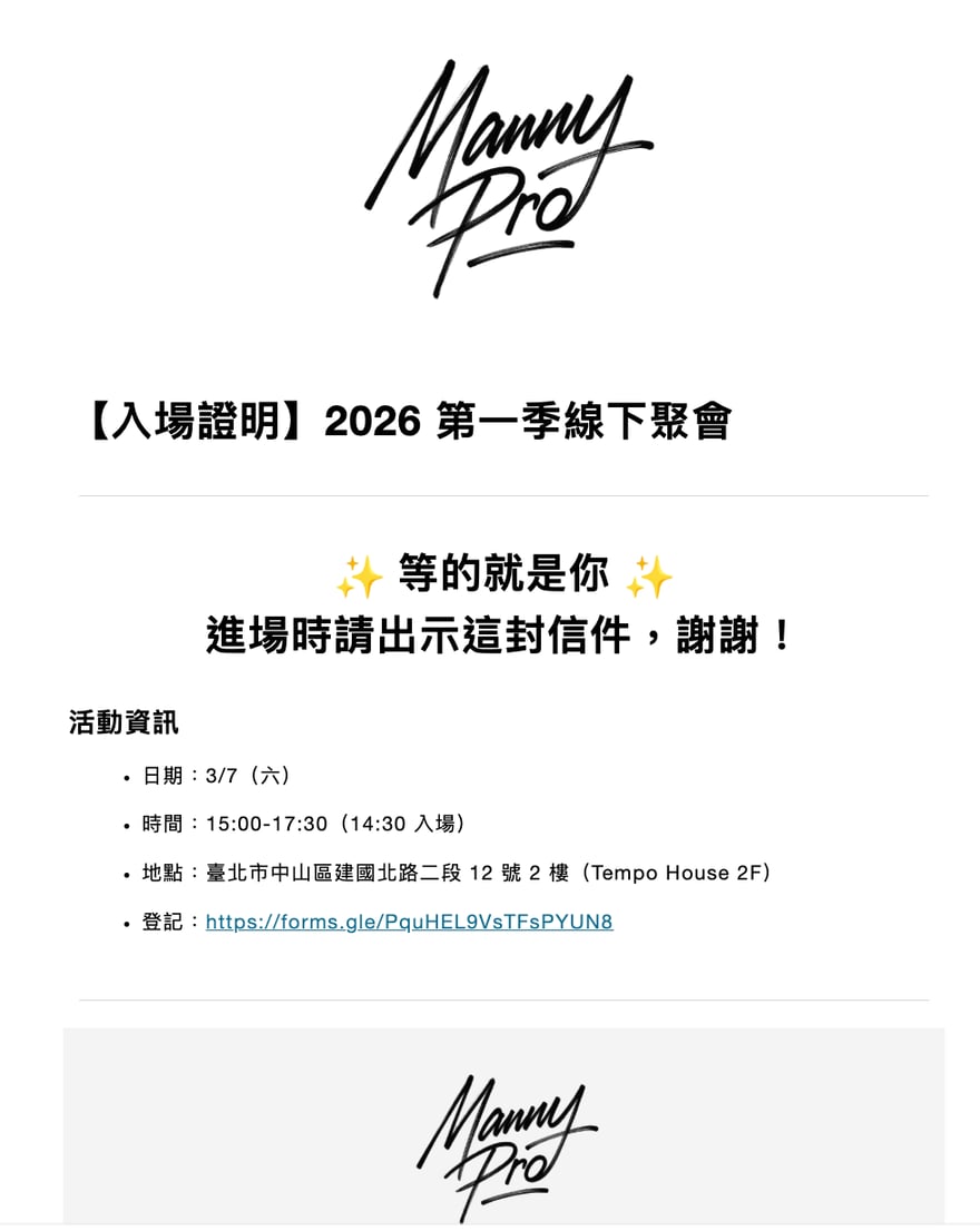 【入場證明】2026-曼報第一季線下聚會