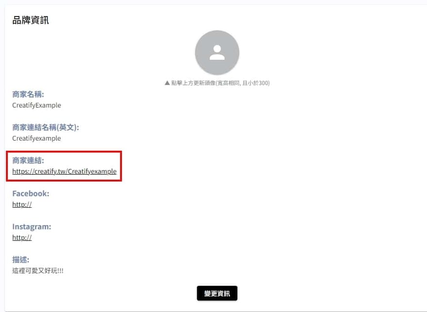 Creatify 品牌資訊截圖，商店連結欄位可直接點開自己的商店前台