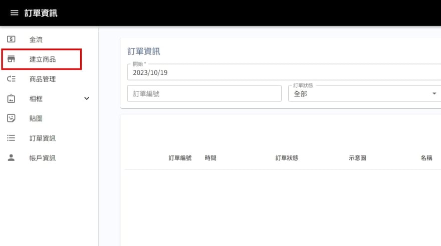 Creatify 後台截圖：左上角選單展開後有建立商品選項